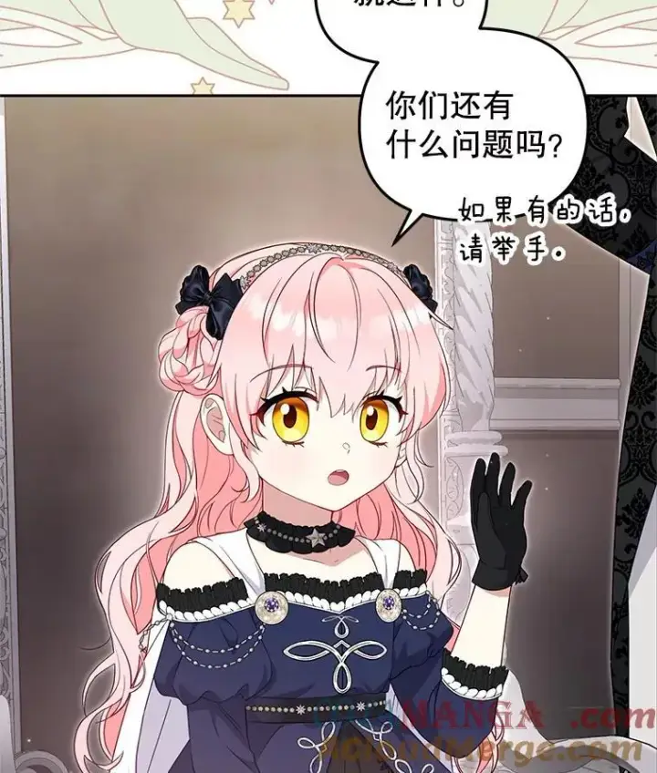 漫画《被恶棍们抚养中》70.愿望成真第5张图