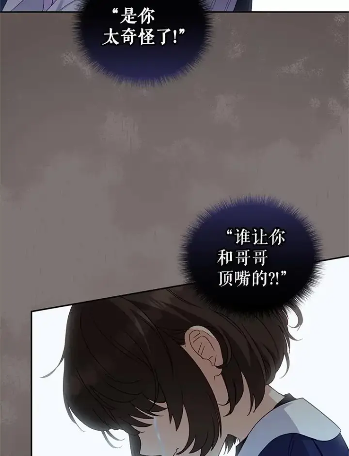 漫画《被恶棍们抚养中》70.愿望成真第51张图