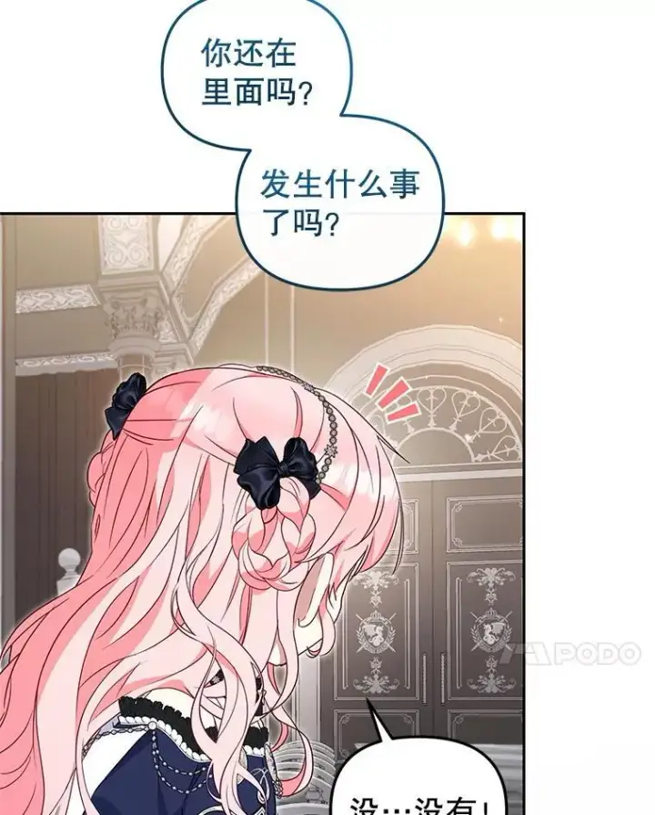 漫画《被恶棍们抚养中》70.愿望成真第55张图