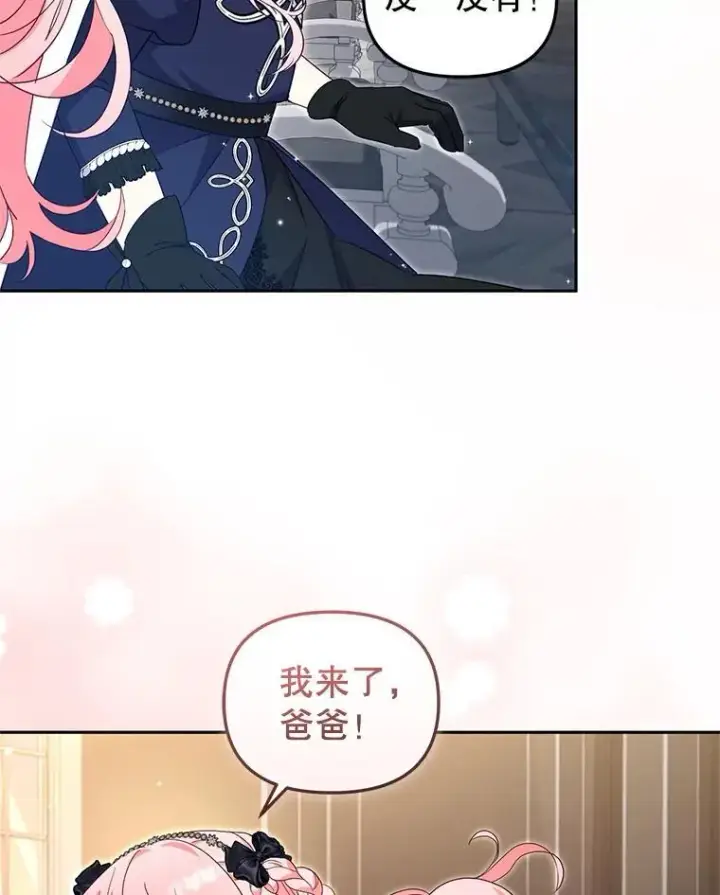 漫画《被恶棍们抚养中》70.愿望成真第56张图