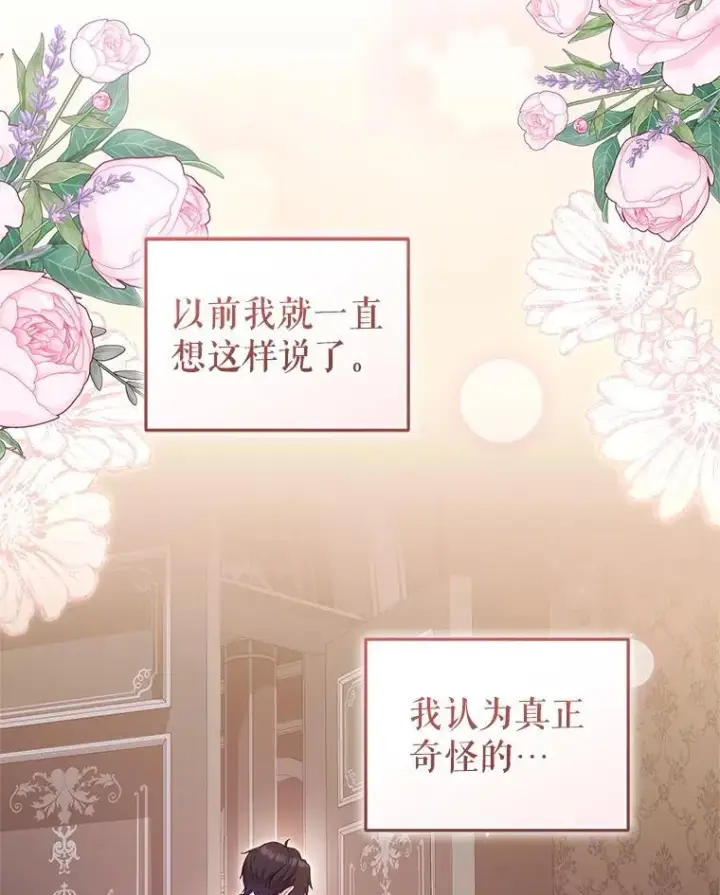 漫画《被恶棍们抚养中》70.愿望成真第58张图