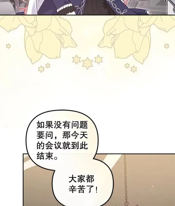漫画《被恶棍们抚养中》70.愿望成真第6张图