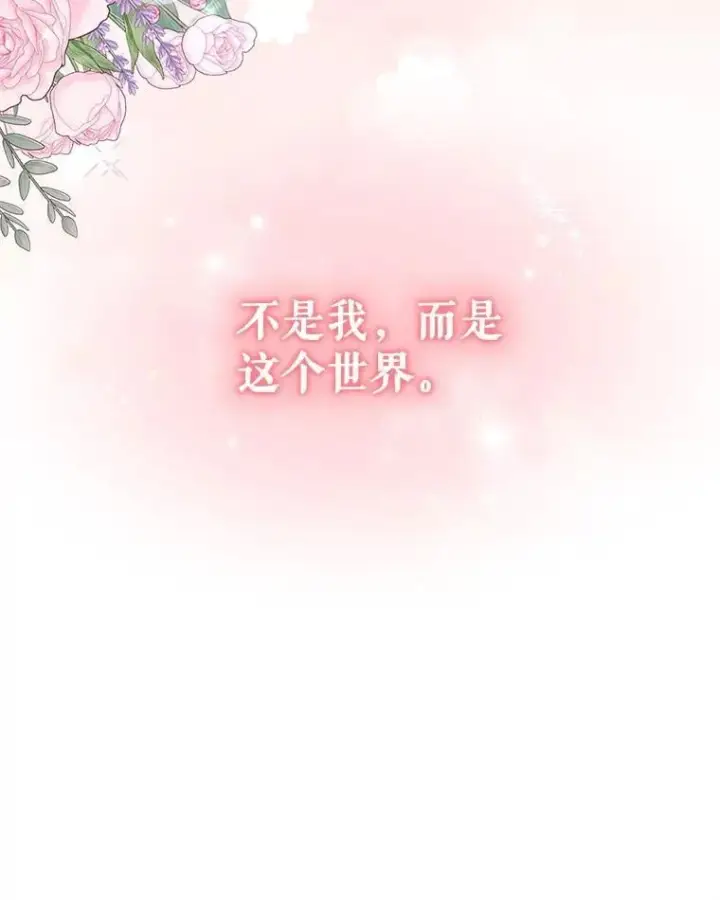 漫画《被恶棍们抚养中》70.愿望成真第60张图