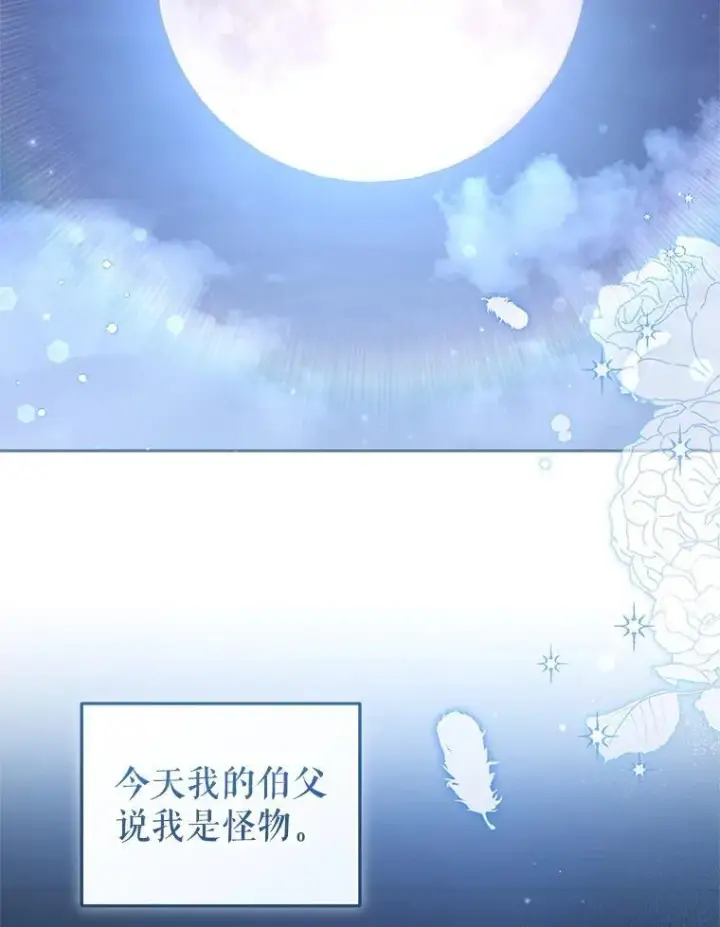 漫画《被恶棍们抚养中》70.愿望成真第64张图