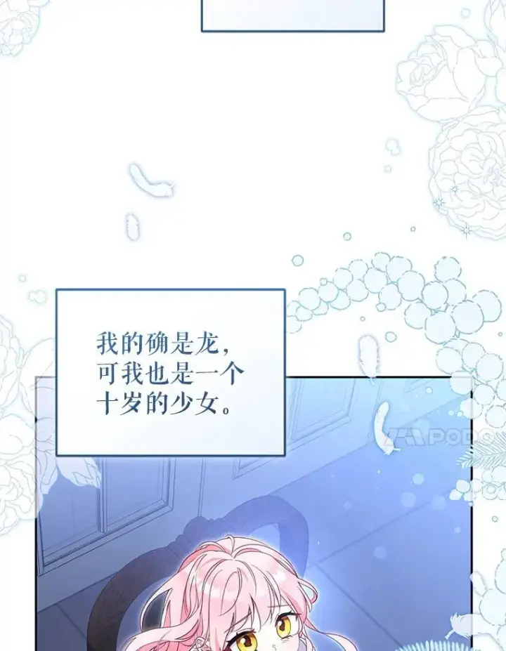 漫画《被恶棍们抚养中》70.愿望成真第66张图