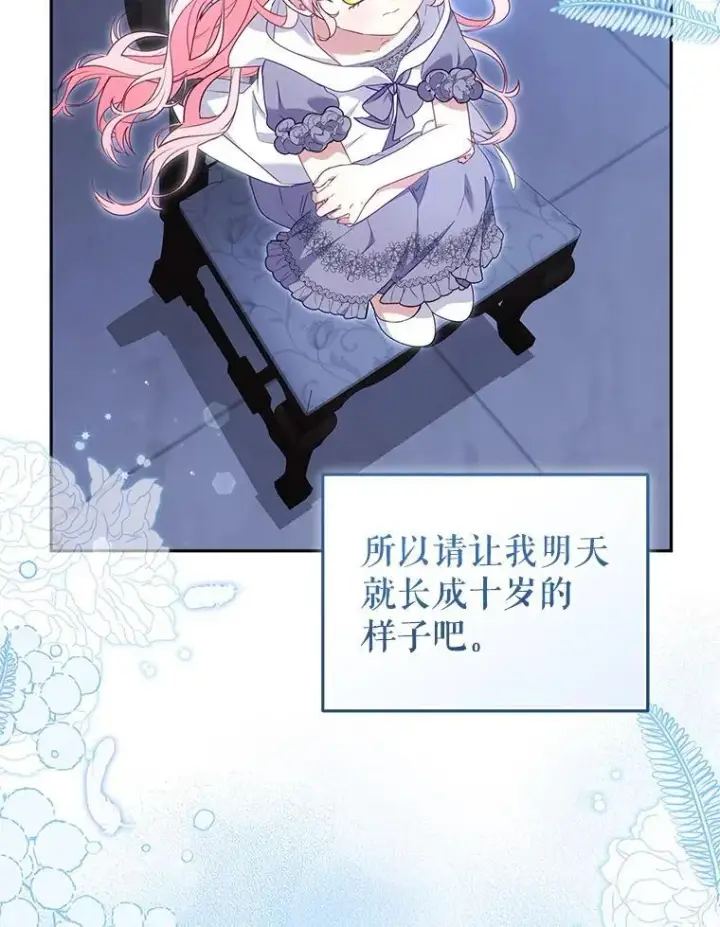 漫画《被恶棍们抚养中》70.愿望成真第67张图