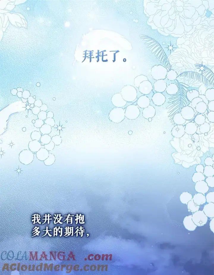 漫画《被恶棍们抚养中》70.愿望成真第69张图