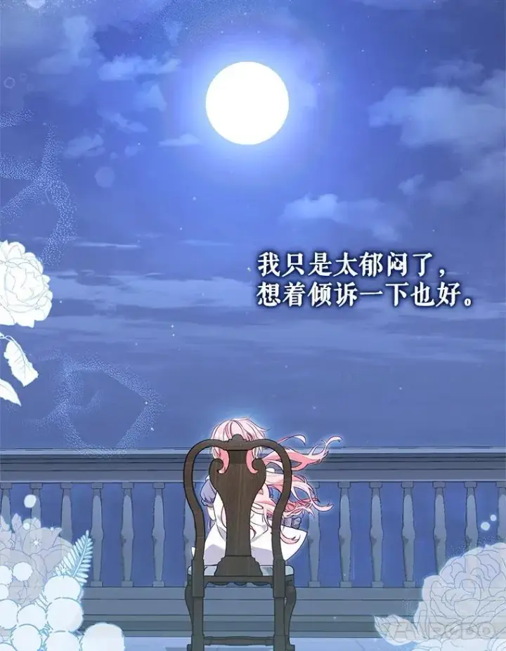 漫画《被恶棍们抚养中》70.愿望成真第70张图