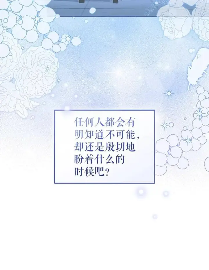 漫画《被恶棍们抚养中》70.愿望成真第71张图