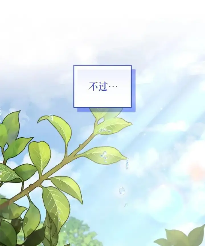 漫画《被恶棍们抚养中》70.愿望成真第72张图