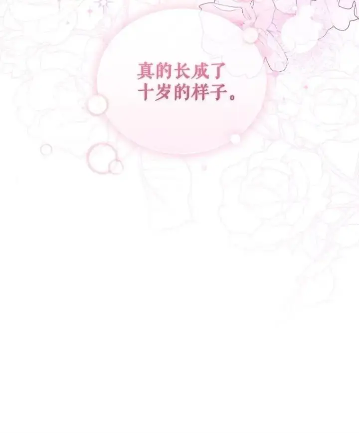 漫画《被恶棍们抚养中》70.愿望成真第79张图