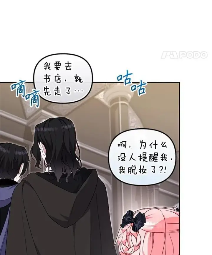 漫画《被恶棍们抚养中》70.愿望成真第8张图