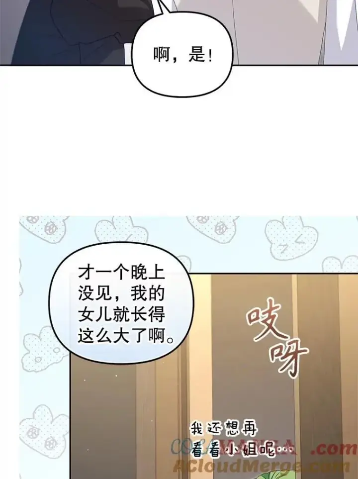 漫画《被恶棍们抚养中》70.愿望成真第81张图