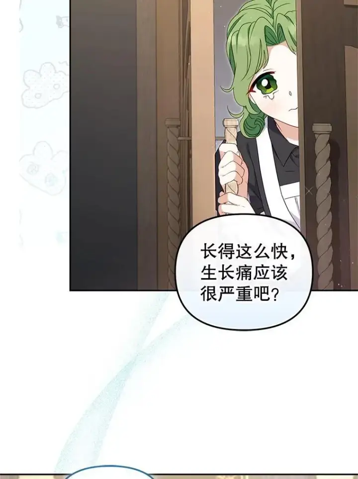 漫画《被恶棍们抚养中》70.愿望成真第82张图
