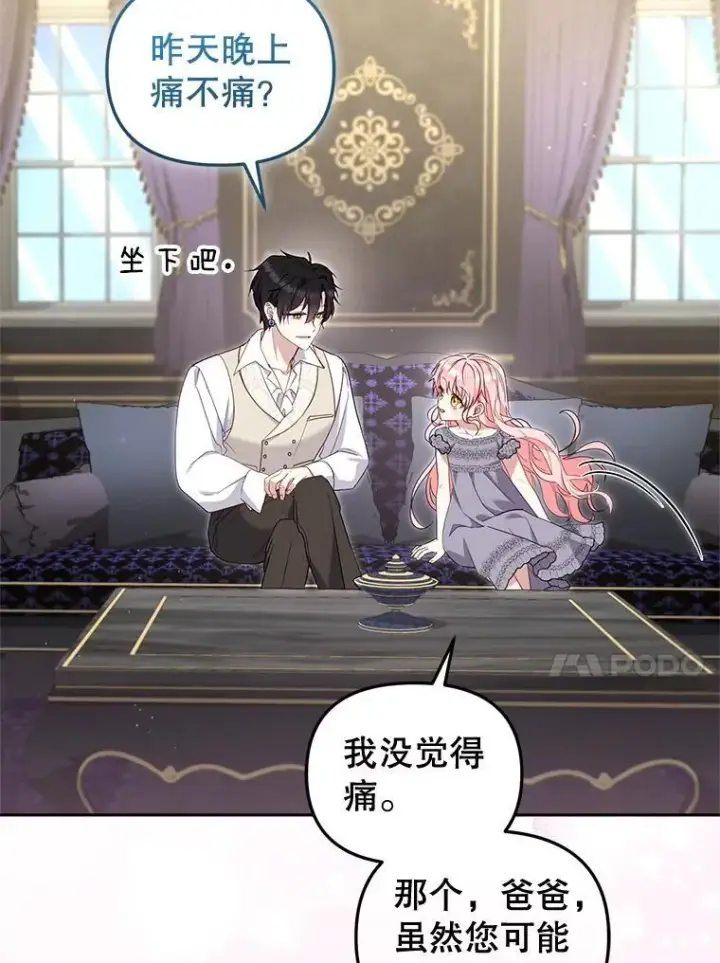 漫画《被恶棍们抚养中》70.愿望成真第83张图