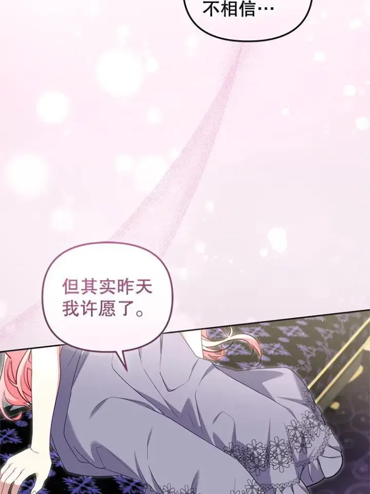 漫画《被恶棍们抚养中》70.愿望成真第84张图