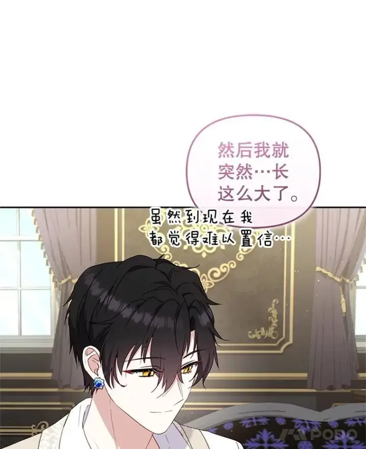 漫画《被恶棍们抚养中》70.愿望成真第86张图