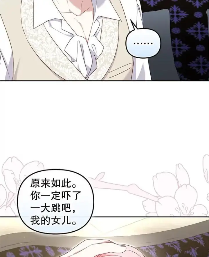 漫画《被恶棍们抚养中》70.愿望成真第87张图