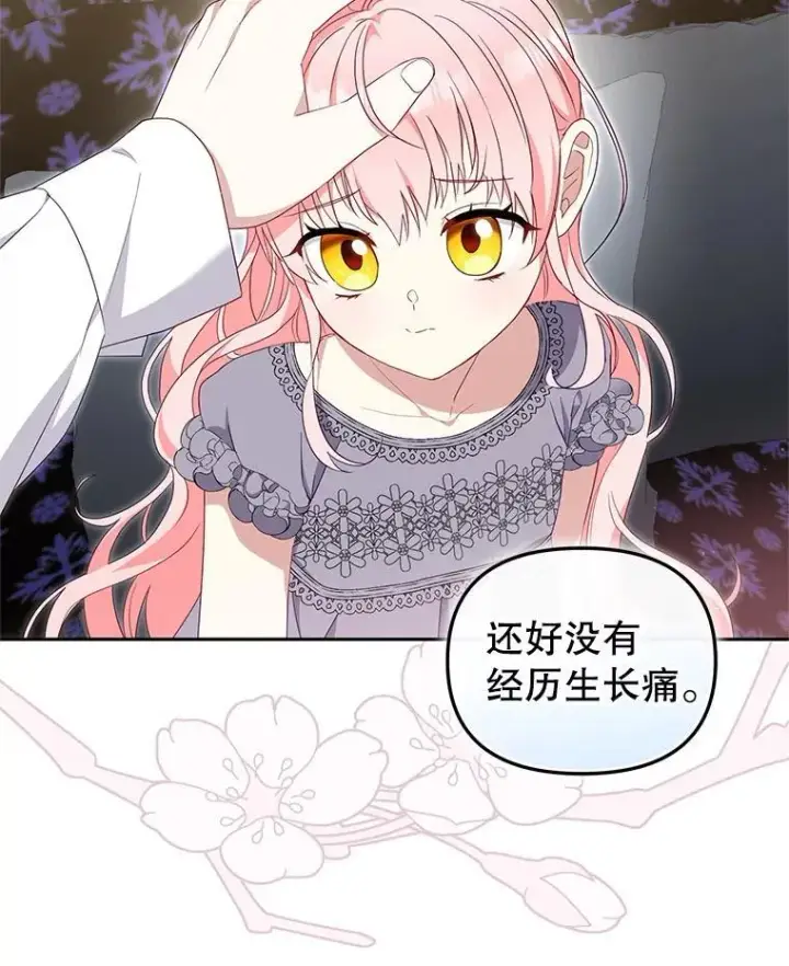 漫画《被恶棍们抚养中》70.愿望成真第88张图