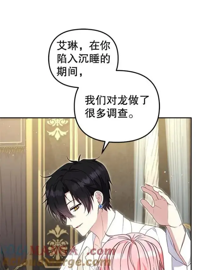漫画《被恶棍们抚养中》70.愿望成真第89张图