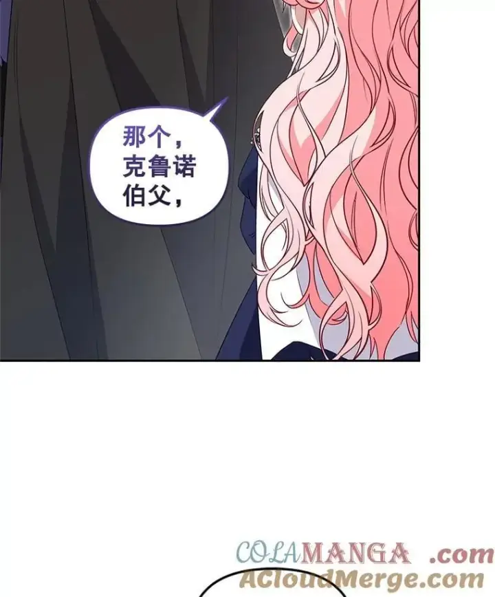 漫画《被恶棍们抚养中》70.愿望成真第9张图