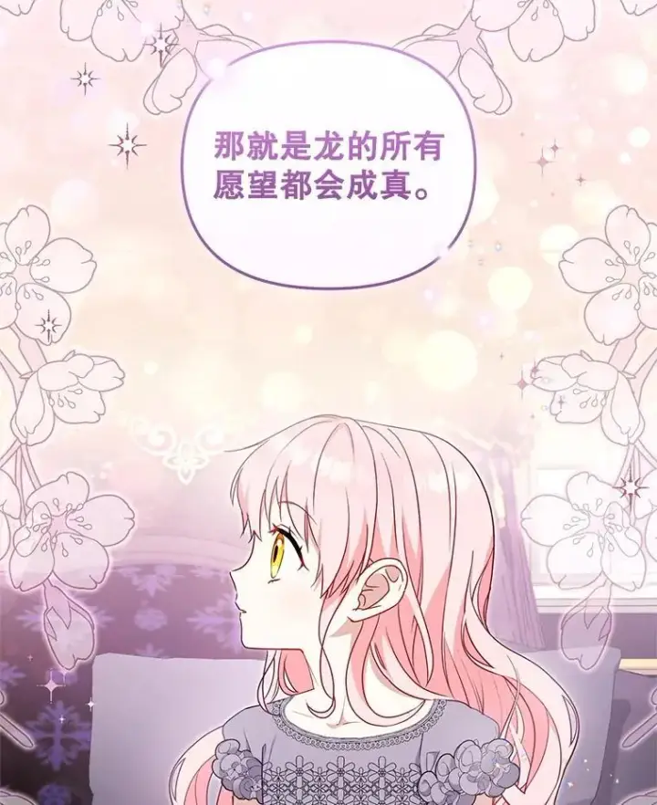 漫画《被恶棍们抚养中》70.愿望成真第91张图