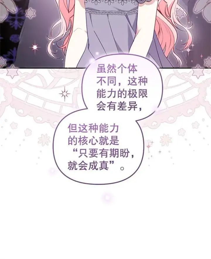 漫画《被恶棍们抚养中》70.愿望成真第92张图
