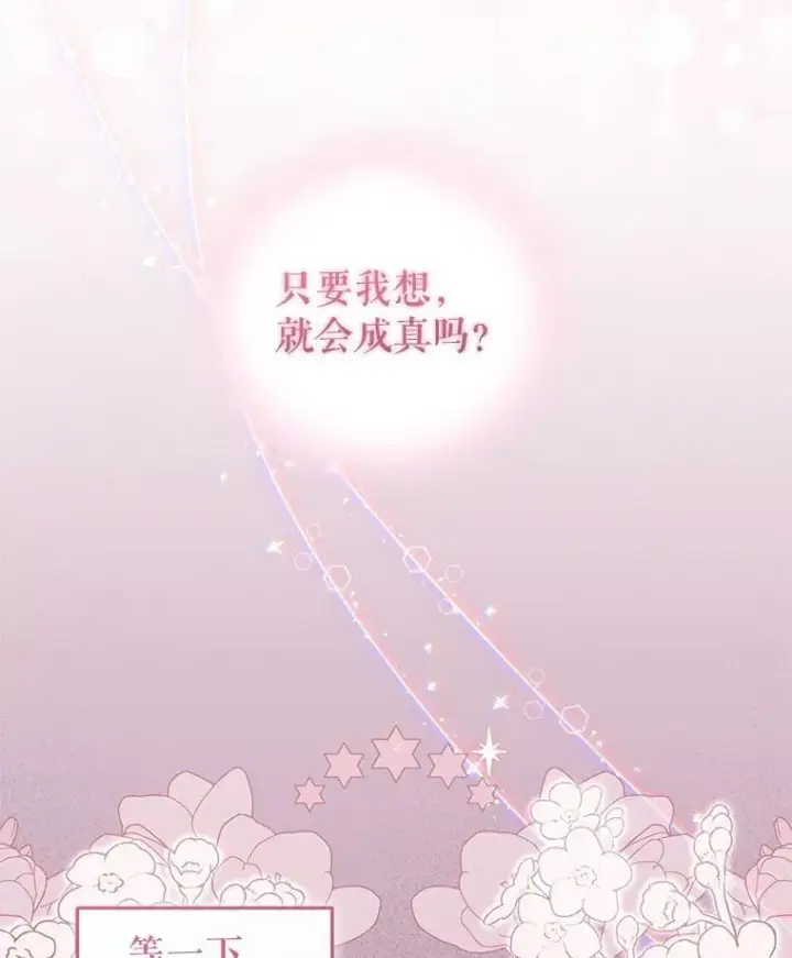 漫画《被恶棍们抚养中》70.愿望成真第94张图
