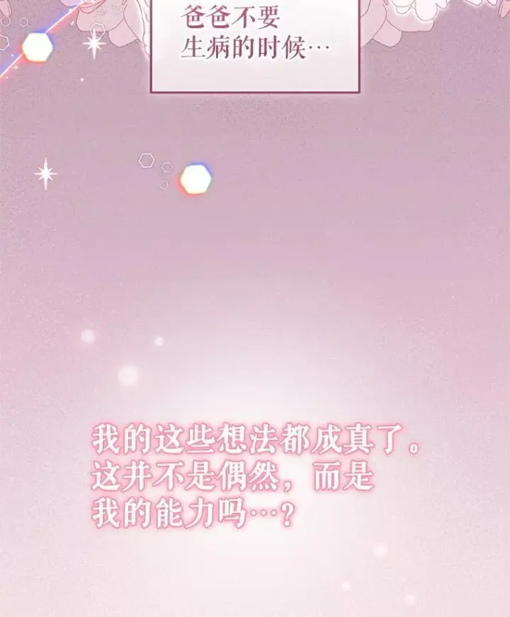 漫画《被恶棍们抚养中》70.愿望成真第99张图