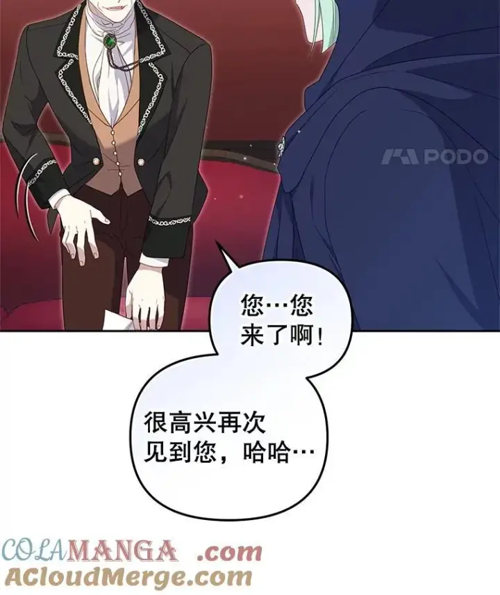 漫画《被恶棍们抚养中》72.重逢第105张图
