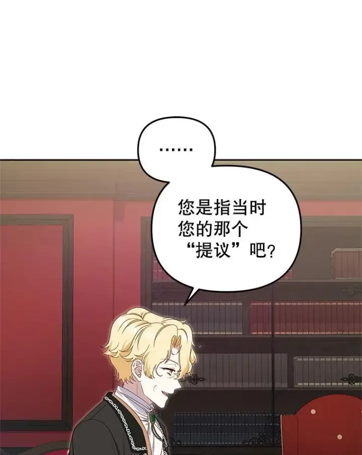 漫画《被恶棍们抚养中》72.重逢第111张图