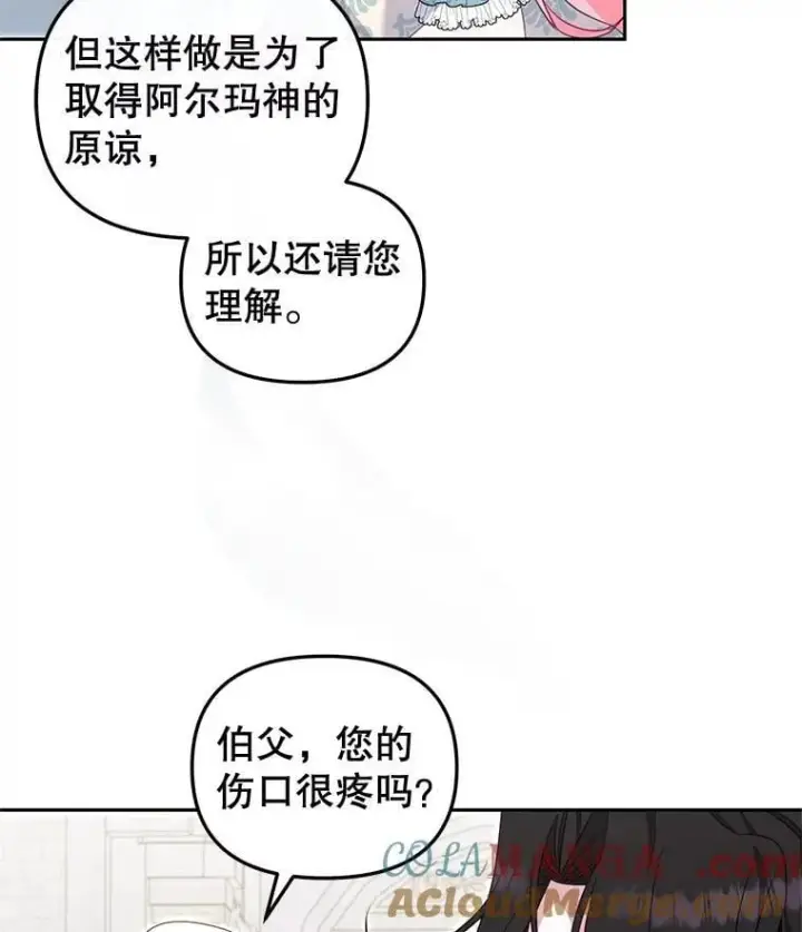 漫画《被恶棍们抚养中》72.重逢第13张图