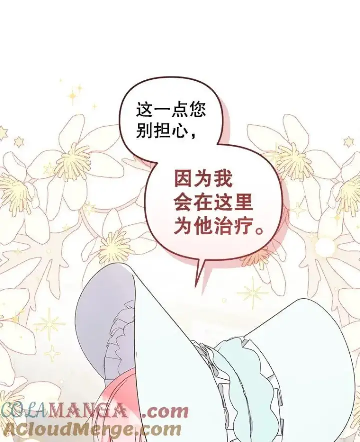 漫画《被恶棍们抚养中》72.重逢第17张图
