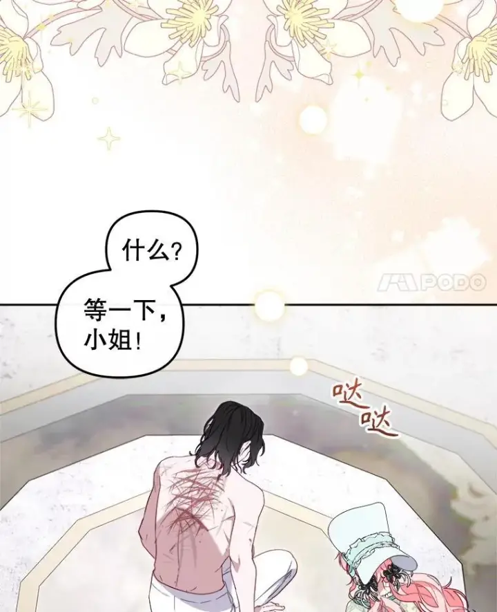 漫画《被恶棍们抚养中》72.重逢第19张图