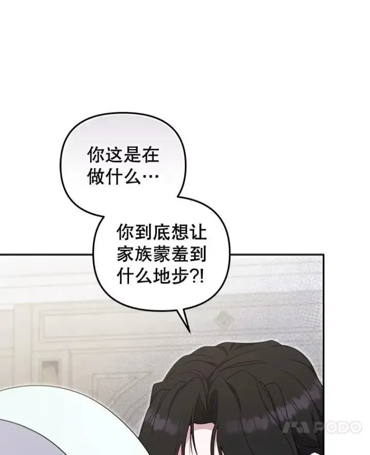 漫画《被恶棍们抚养中》72.重逢第22张图