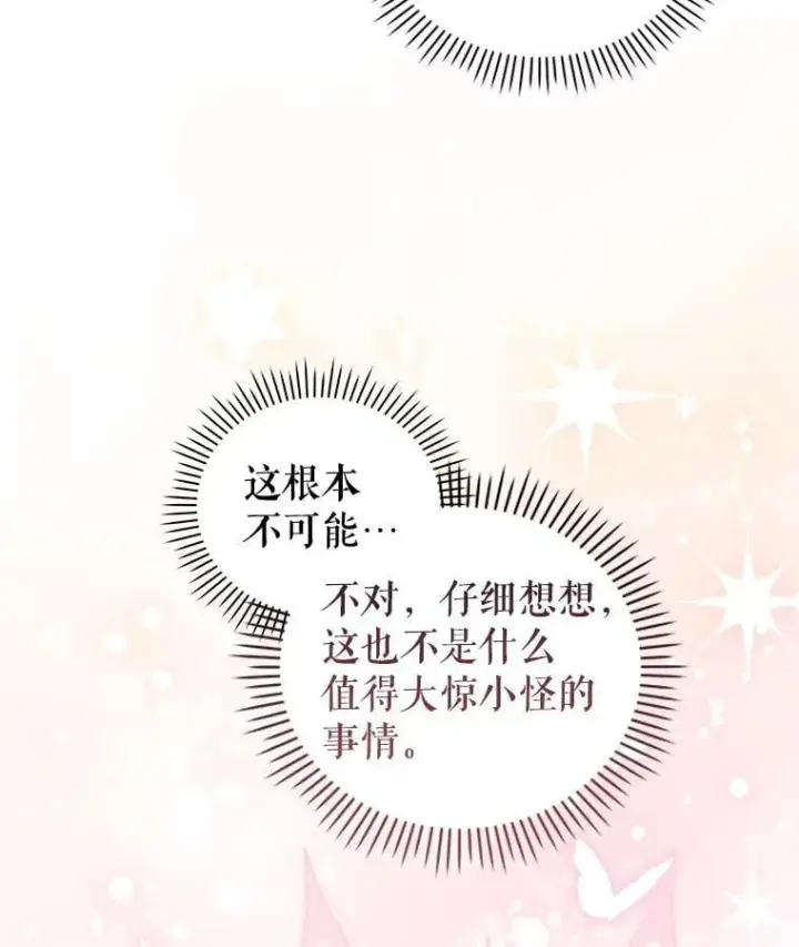 漫画《被恶棍们抚养中》72.重逢第35张图