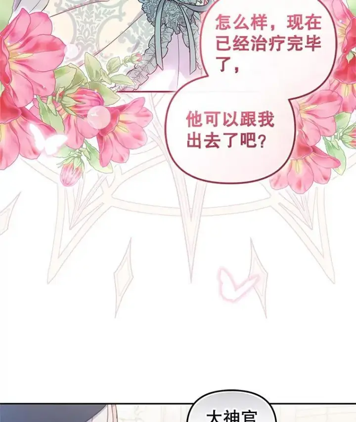 漫画《被恶棍们抚养中》72.重逢第38张图