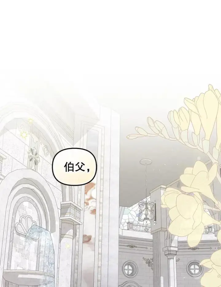 漫画《被恶棍们抚养中》72.重逢第44张图