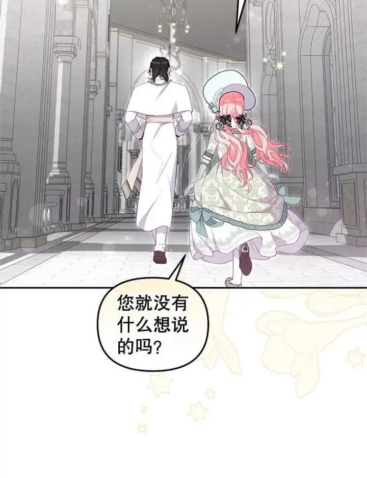 漫画《被恶棍们抚养中》72.重逢第46张图