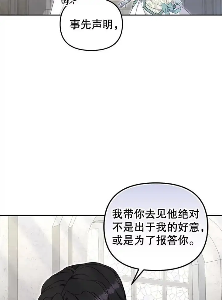 漫画《被恶棍们抚养中》72.重逢第54张图