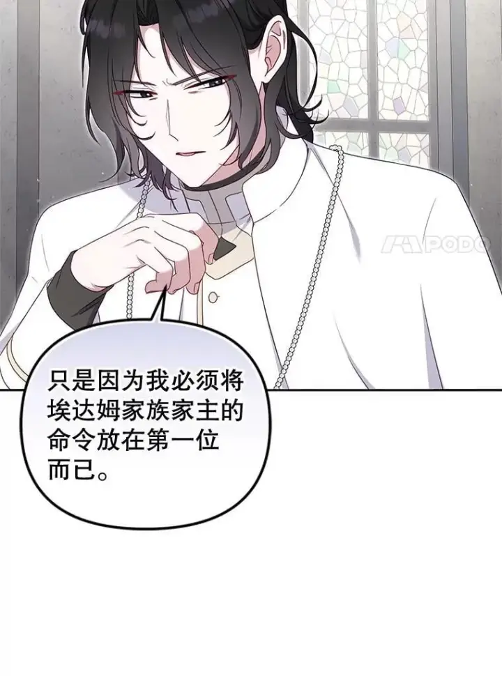 漫画《被恶棍们抚养中》72.重逢第55张图