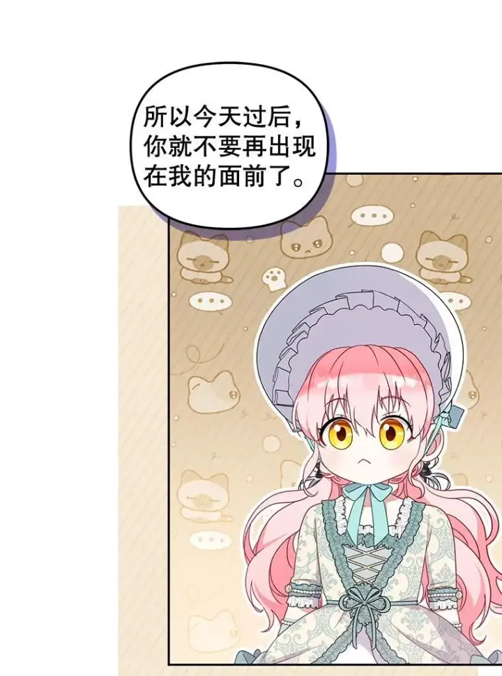 漫画《被恶棍们抚养中》72.重逢第56张图