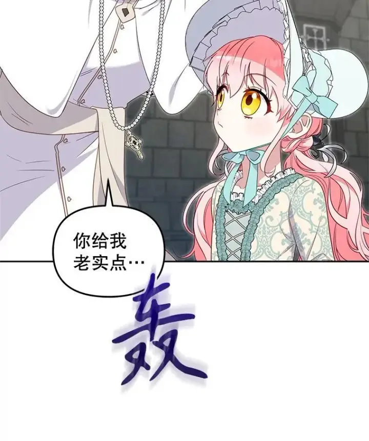 漫画《被恶棍们抚养中》72.重逢第70张图
