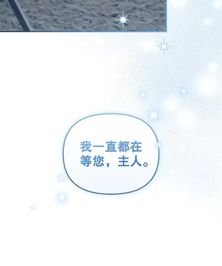 漫画《被恶棍们抚养中》72.重逢第74张图
