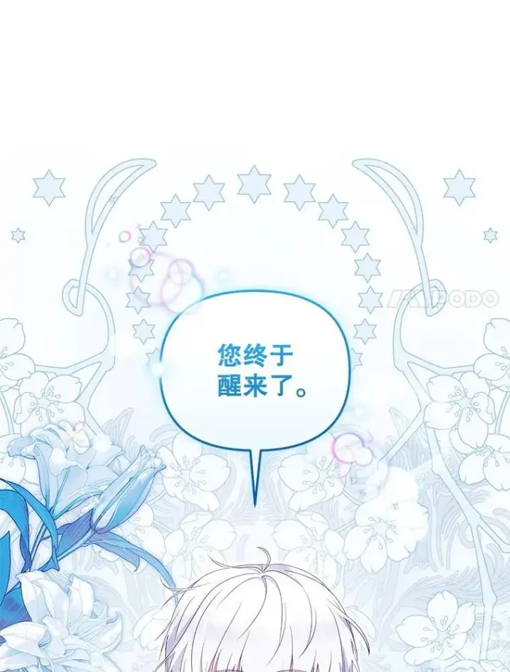 漫画《被恶棍们抚养中》72.重逢第75张图