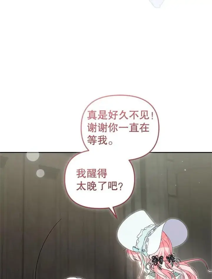 漫画《被恶棍们抚养中》72.重逢第79张图