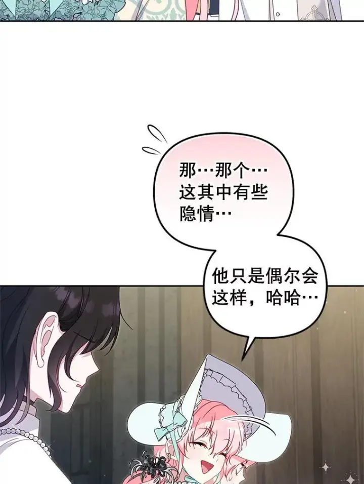 漫画《被恶棍们抚养中》72.重逢第83张图