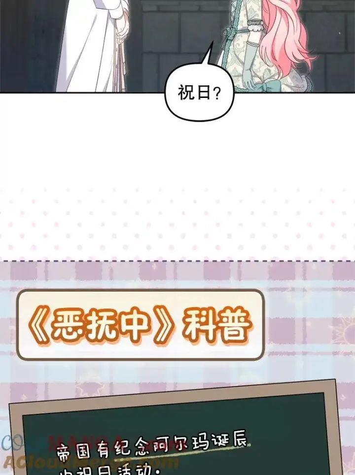 漫画《被恶棍们抚养中》72.重逢第89张图
