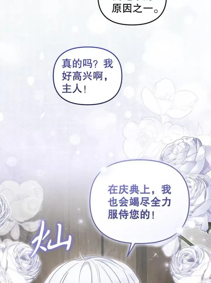 漫画《被恶棍们抚养中》72.重逢第92张图