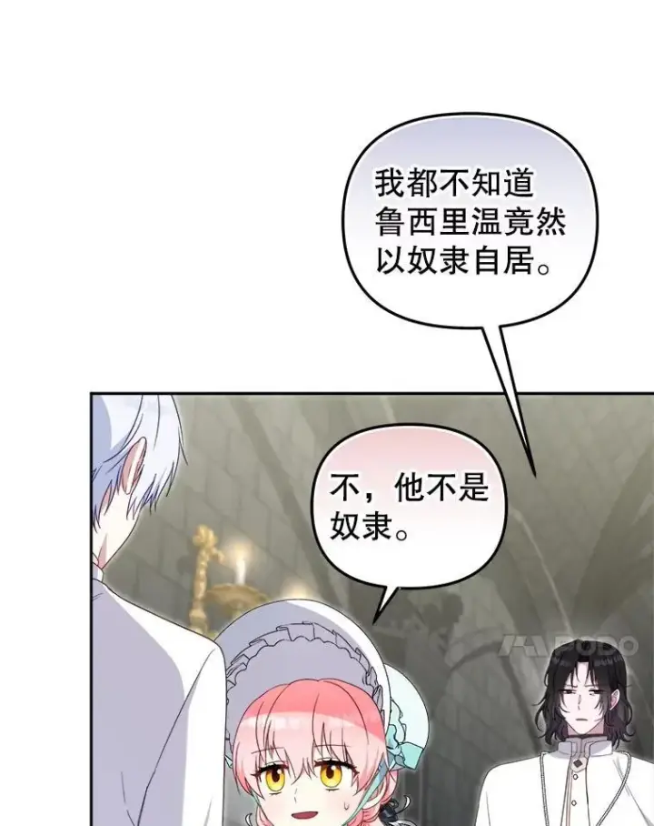 漫画《被恶棍们抚养中》72.重逢第94张图